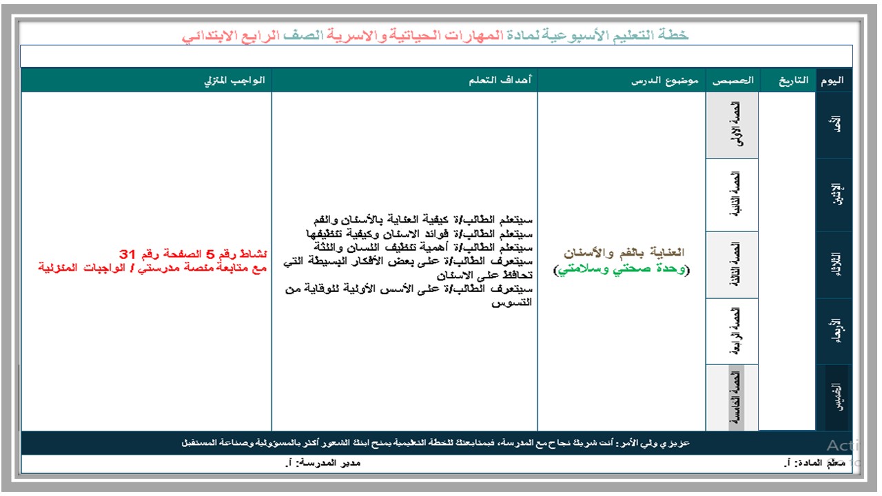 منصة مدرستي لمادة التربية الأسرية صف رابع إبتدائي فصل دراسي اول