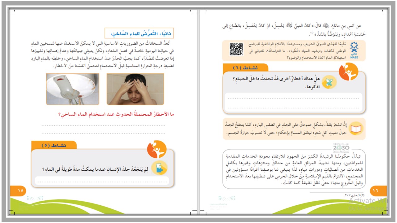 منصة مدرستي لمادة التربية الأسرية صف رابع إبتدائي فصل دراسي اول