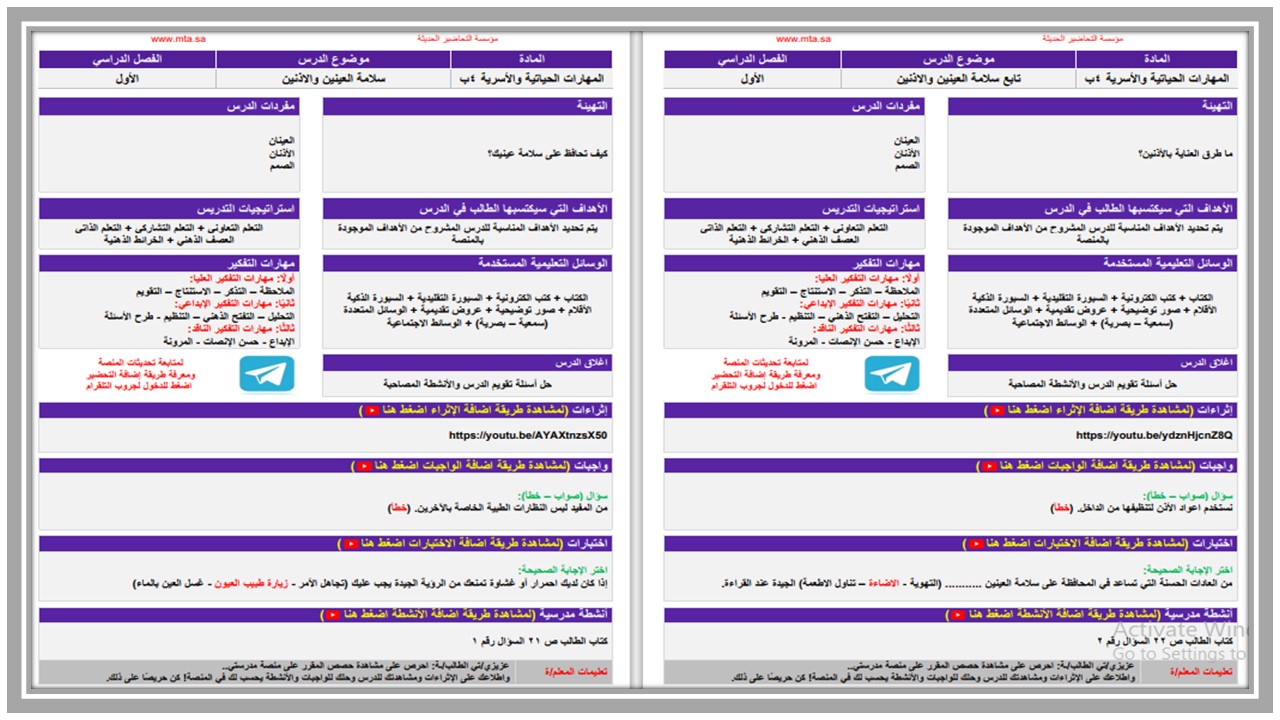 منصة مدرستي لمادة التربية الأسرية صف رابع إبتدائي فصل دراسي اول