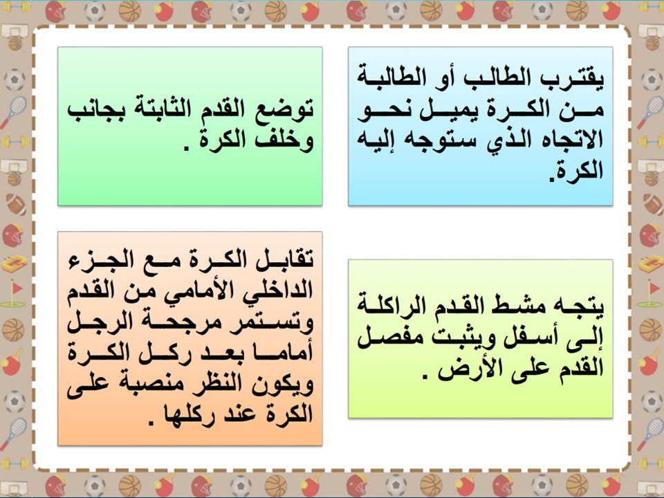 منصة مدرستي لمادة تربية بدنية صف رابع إبتدائي فصل دراسي اول