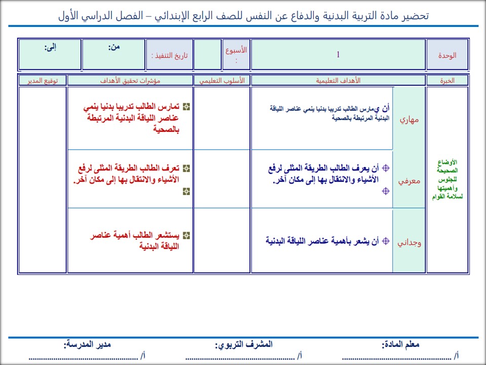 منصة مدرستي لمادة تربية بدنية صف رابع إبتدائي فصل دراسي اول
