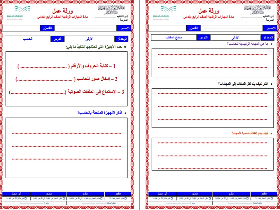 منصة مدرستي لمادة حاسب آلي صف رابع إبتدائي فصل دراسي اول