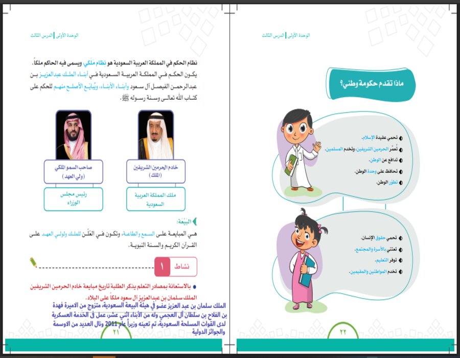 منصة مدرستي مادة إجتماعيات صف رابع إبتدائي فصل دراسي اول