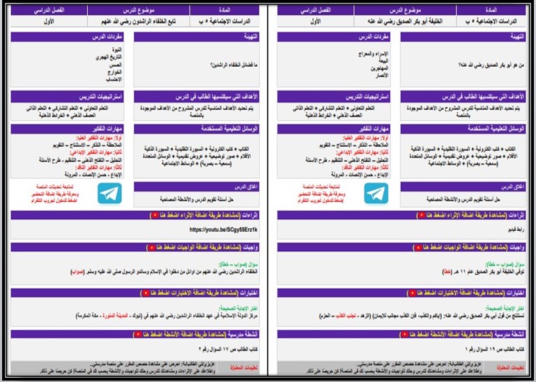 منصة مدرستي مادة اجتماعيات صف خامس ابتدائي فصل دراسي اول