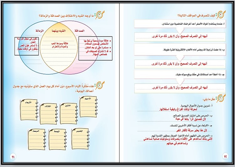 منصة مدرستي مادة تربية أسرية صف أول متوسط فصل دراسي اول