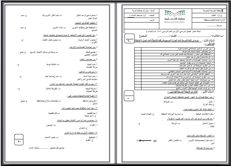منصة مدرستي مادة تربية أسرية صف أول متوسط فصل دراسي اول