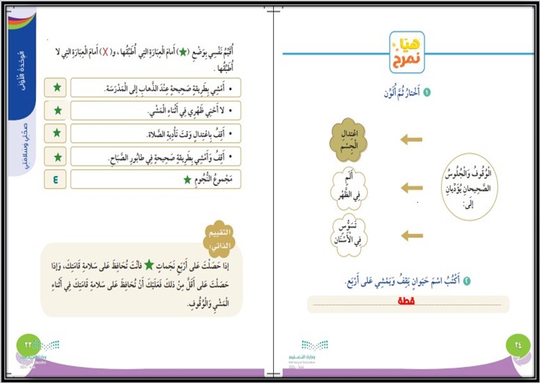 منصة مدرستي مادة تربية اسريه صف ثالث ابتدائي فصل دراسي اول