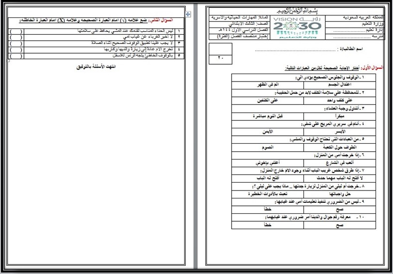 منصة مدرستي مادة تربية اسريه صف ثالث ابتدائي فصل دراسي اول