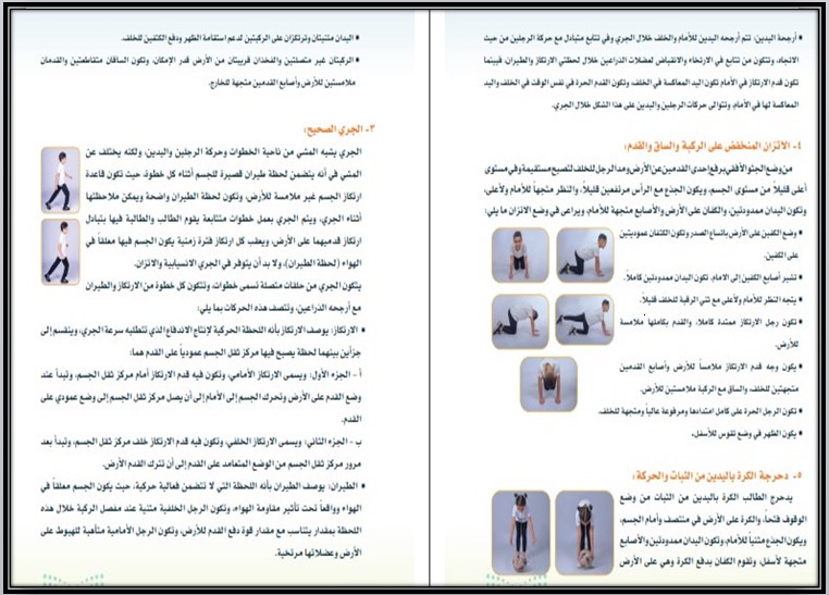 منصة مدرستي مادة تربية بدنية صف أول إبتدائي فصل دراسي اول
