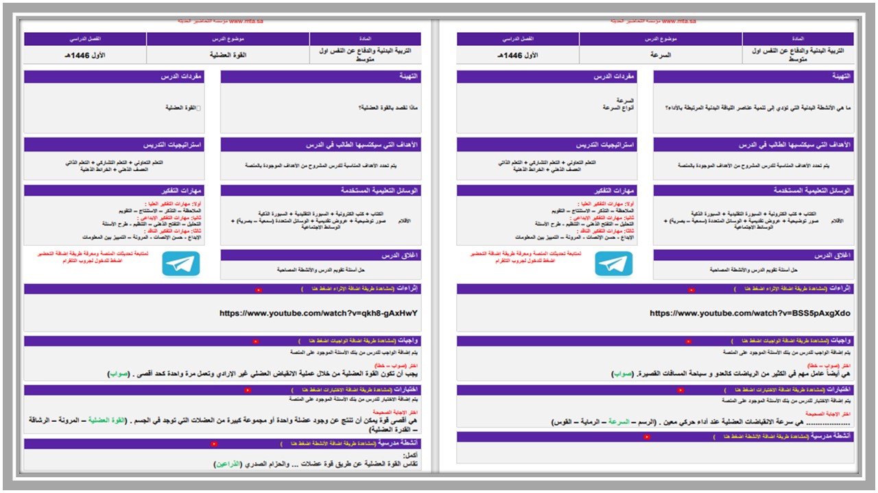 منصة مدرستي مادة تربية بدنية صف أول متوسط فصل دراسي اول 