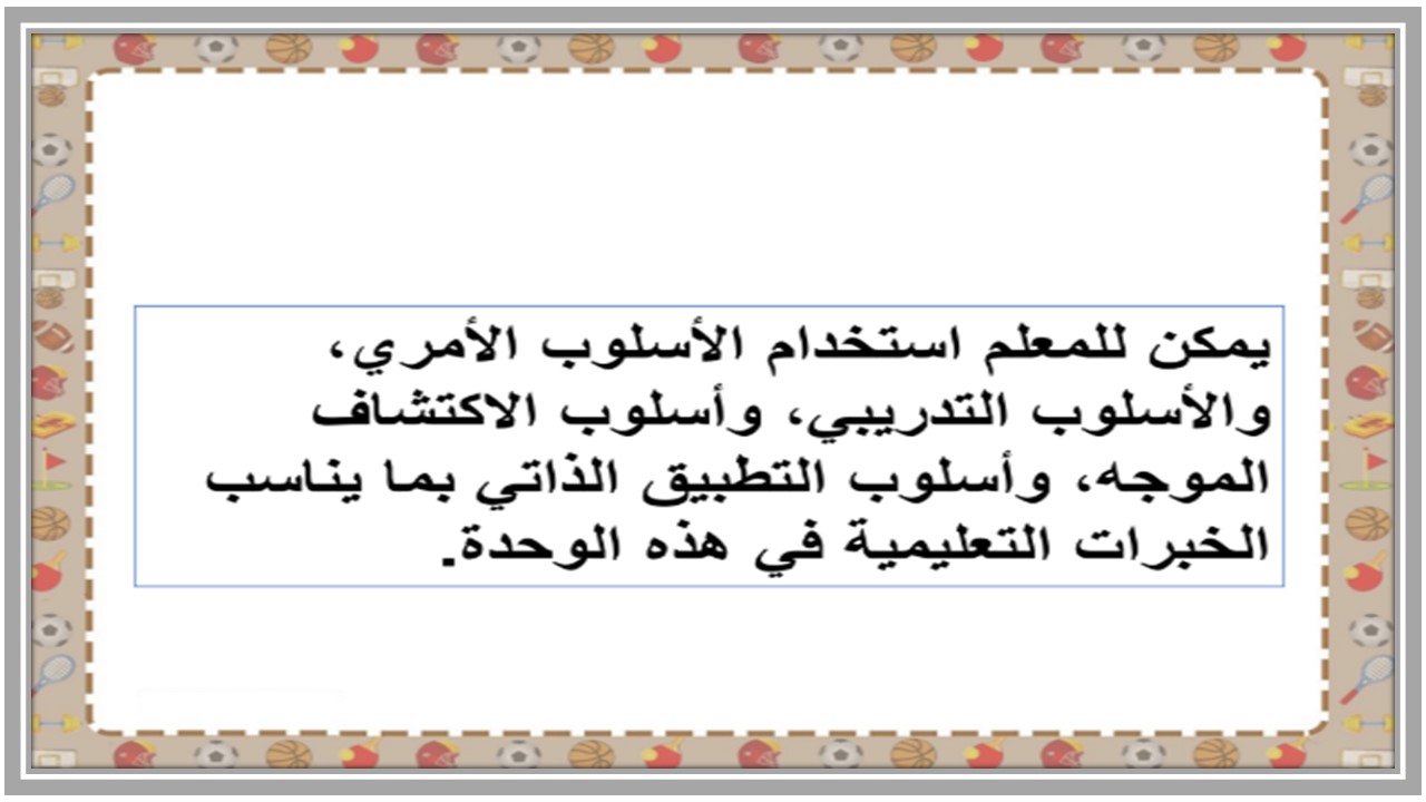 منصة مدرستي مادة تربية بدنية صف أول متوسط فصل دراسي اول 