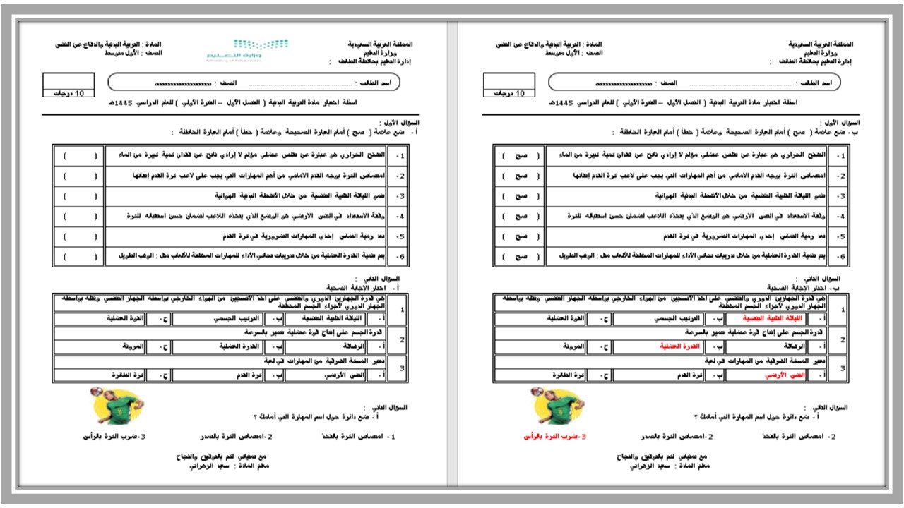 منصة مدرستي مادة تربية بدنية صف أول متوسط فصل دراسي اول 
