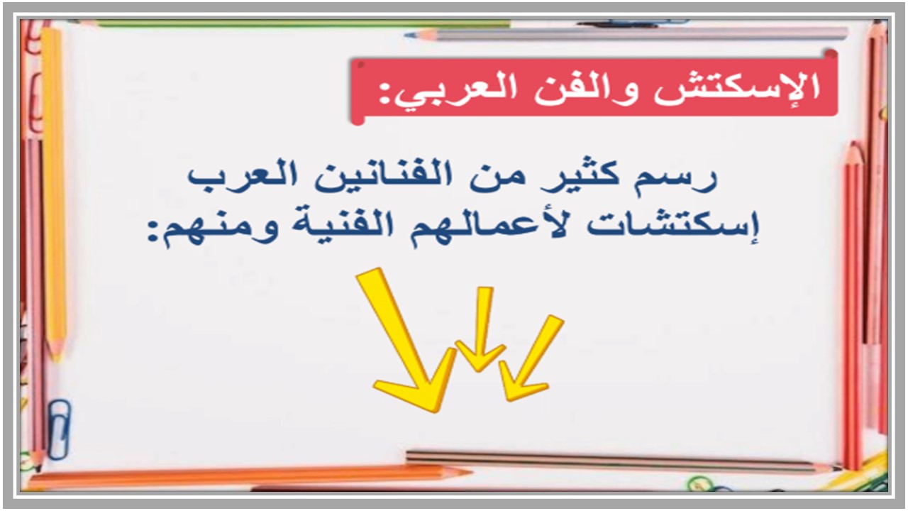 منصة مدرستي مادة تربية فنية صف ثالث ابتدائي فصل دراسي اول 