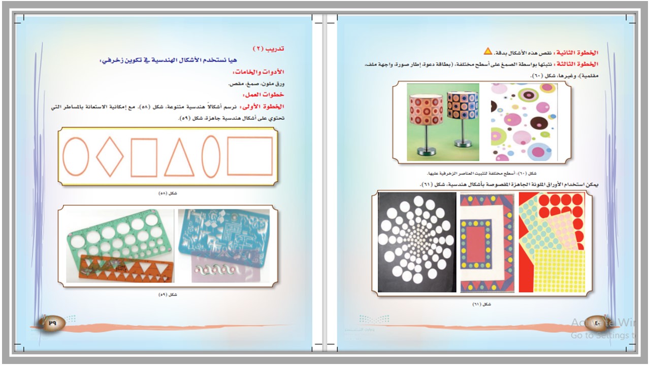 منصة مدرستي مادة تربية فنية صف ثالث ابتدائي فصل دراسي اول 
