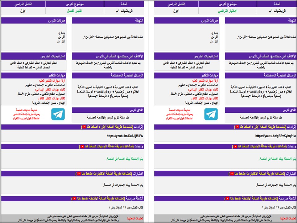 منصة مدرستي مادة رياضيات صف أول ابتدائي فصل دراسي اول