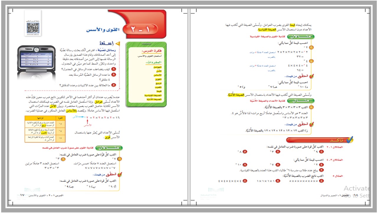 منصة مدرستي مادة رياضيات صف أول متوسط فصل دراسي اول 