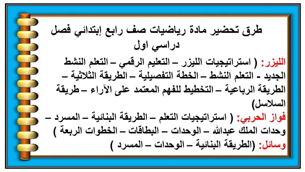 منصة مدرستي مادة رياضيات صف رابع إبتدائي فصل دراسي اول