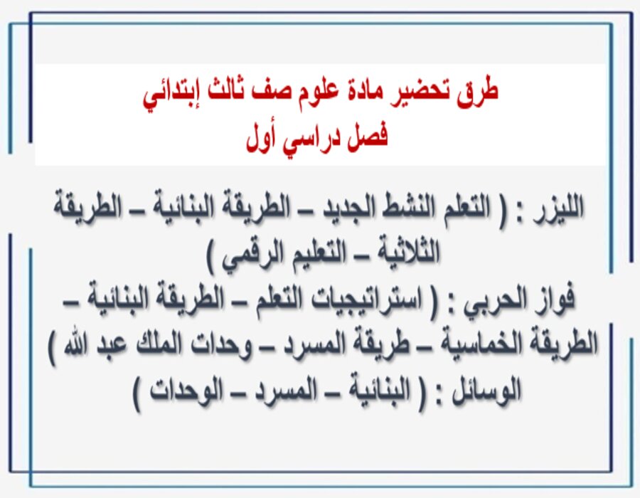منصة مدرستي مادة علوم صف ثالث إبتدائي فصل دراسي أول