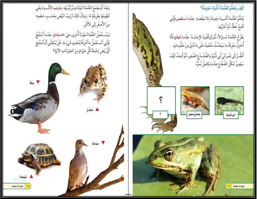 منصة مدرستي مادة علوم صف ثالث ابتدائي فصل دراسي اول