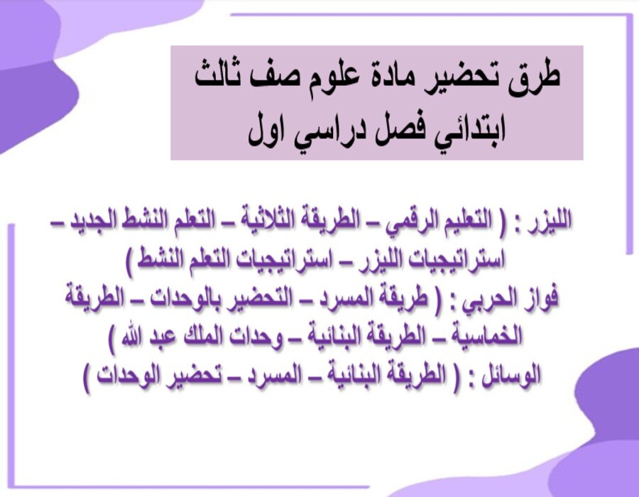 منصة مدرستي مادة علوم صف ثالث ابتدائي فصل دراسي اول