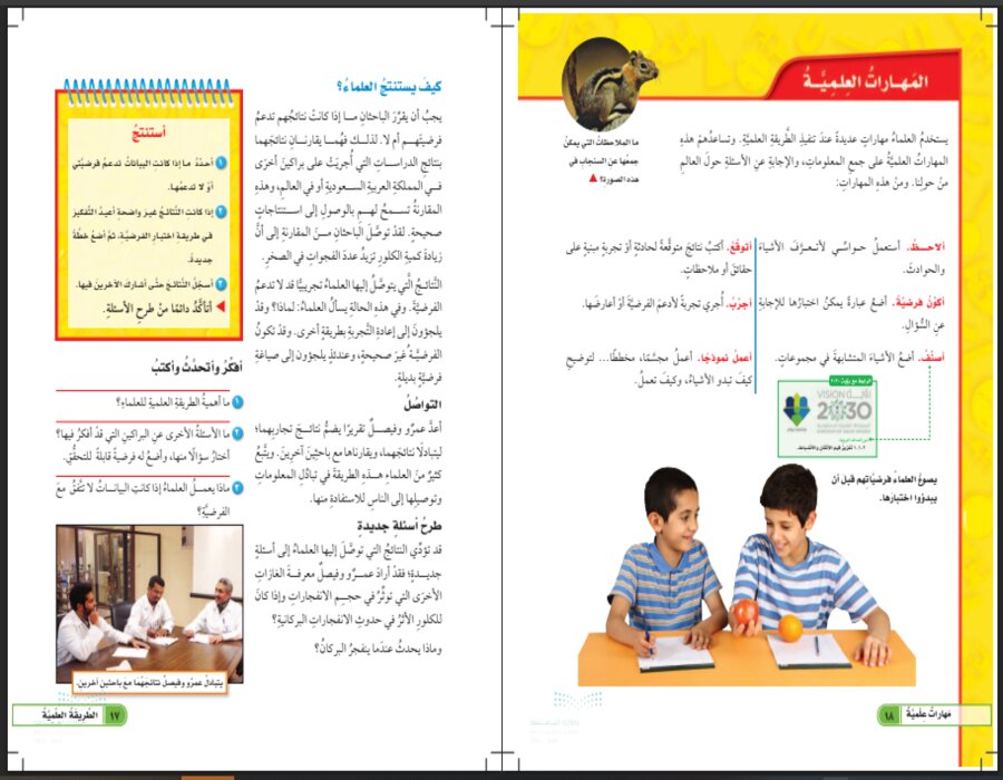 منصة مدرستي مادة علوم صف رابع إبتدائي فصل دراسي اول