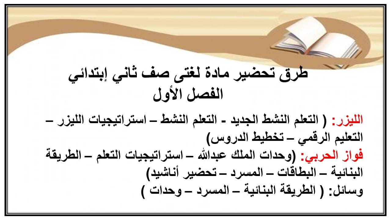 منصة مدرستي مادة لغتى صف ثاني إبتدائي الفصل الأول