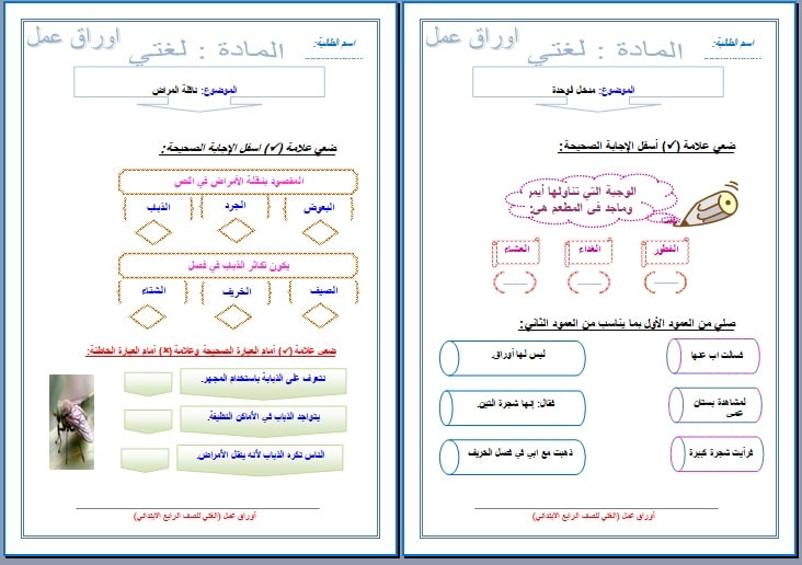 منصة مدرستي مادة لغتي صف رابع إبتدائي فصل دراسي اول