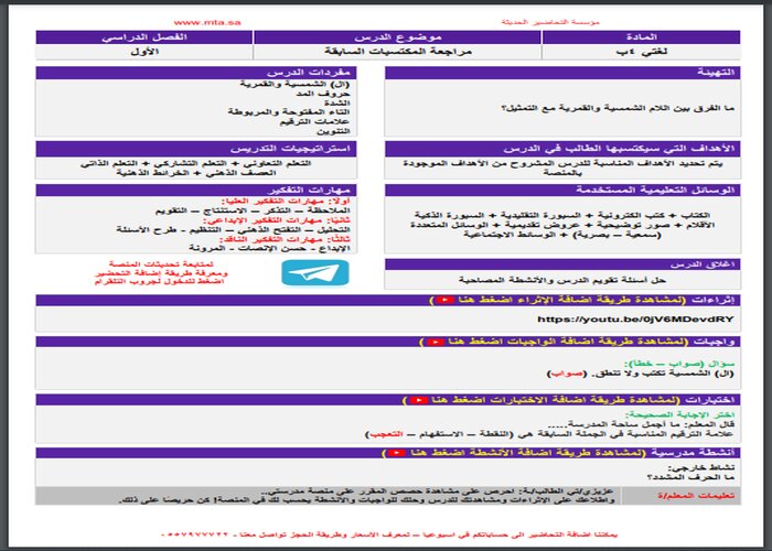 منصة مدرستي مادة لغتي صف رابع إبتدائي فصل دراسي اول