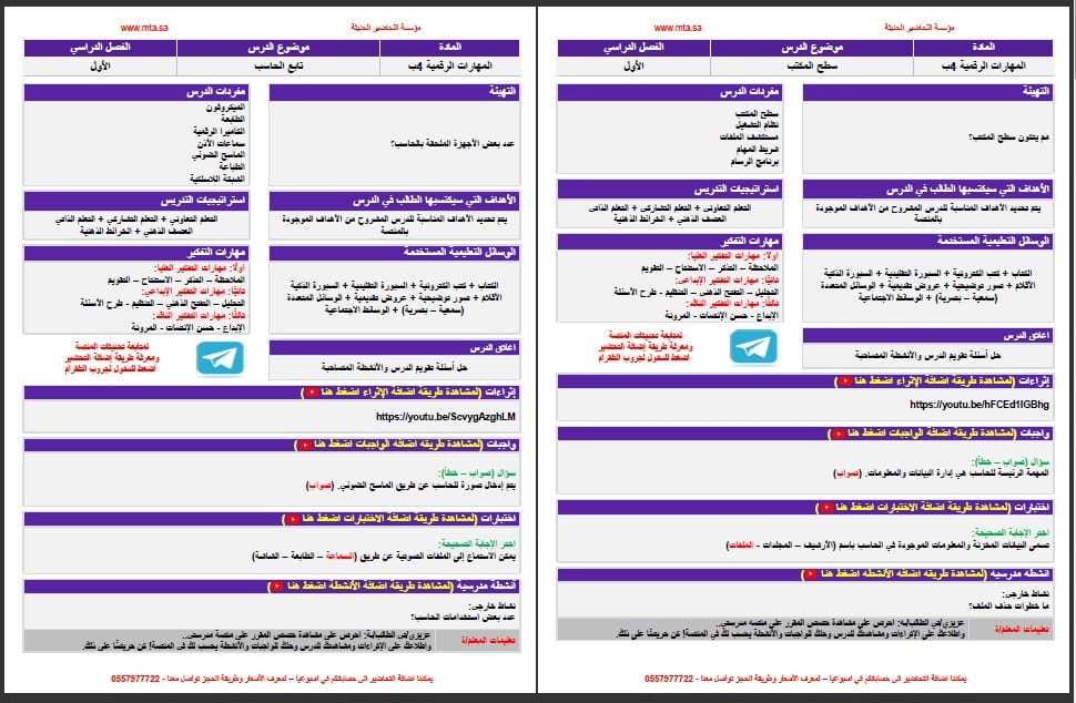 منصة مدرستي مادة مهارات رقمية صف رابع إبتدائي فصل دراسي اول نموذج تحضير منصة مدرستي مادة مهارات رقمية صف رابع إبتدائي