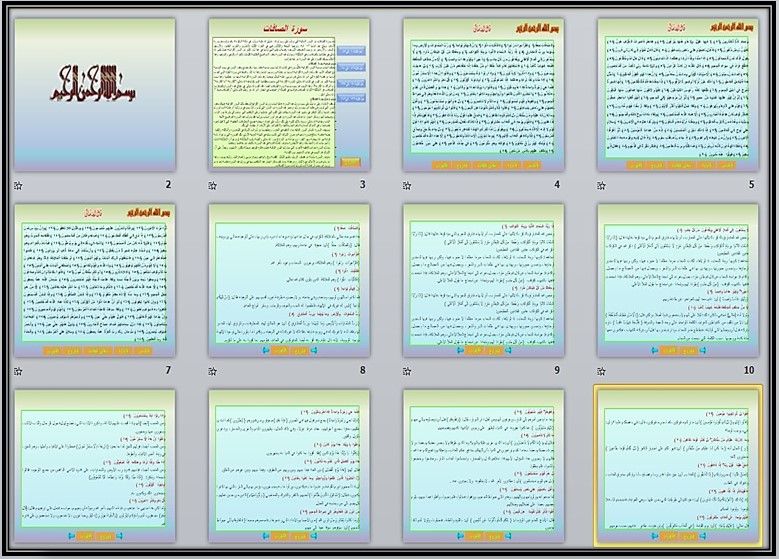 منصة مدرستي مادة قرآن تحفيظ صف خامس إبتدائي فصل دراسي اول
