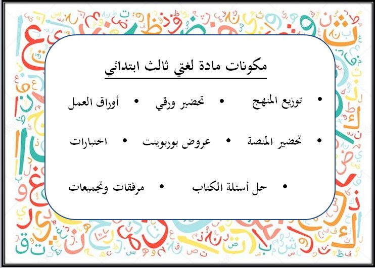 منصة مدرستي مادة لغتى صف ثالث ابتدائي فصل دراسي اول