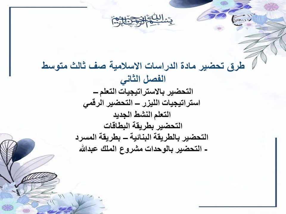 حل اسئلة مادة الدراسات الاسلامية صف ثالث متوسط الفصل الثاني