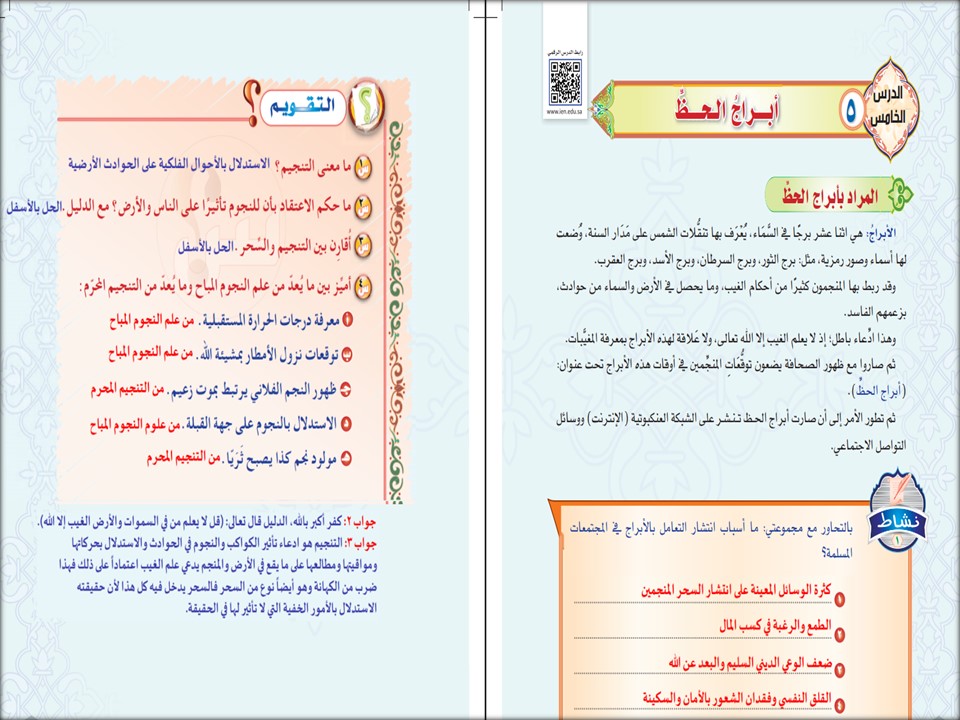 حل اسئلة مادة الدراسات الاسلامية صف ثالث متوسط الفصل الثاني