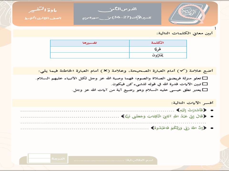 حل اسئلة مادة الدراسات الاسلامية صف ثالث متوسط الفصل الثاني