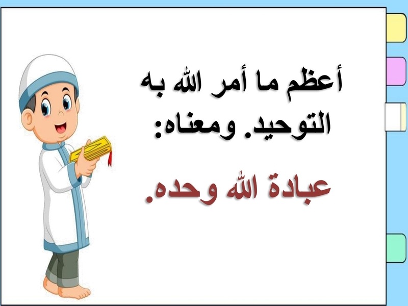أوراق عمل الدراسات الإسلامية للصف الثاني الابتدائي الفصل الدراسي الثاني