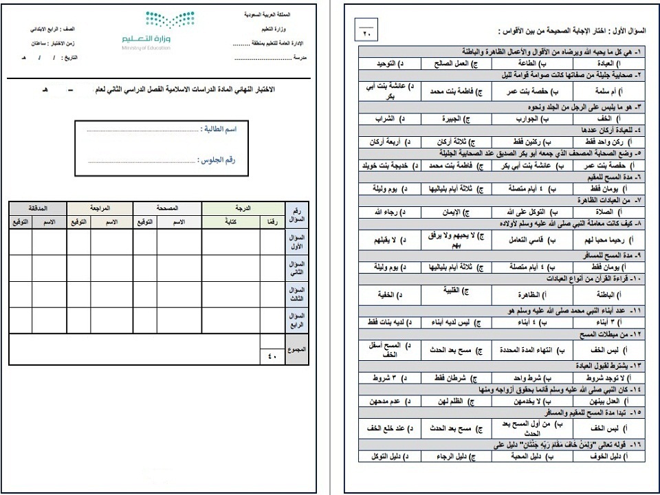 أوراق عمل دراسات إسلامية الصف الرابع الابتدائي للفصل الدراسي الثاني