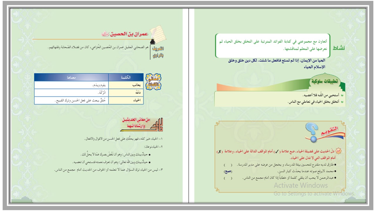 أوراق عمل لمادة الدراسات الإسلامية الصف الأول المتوسط للفصل الدراسي الثاني
