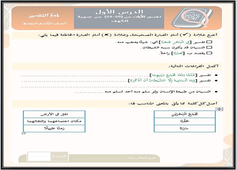 أوراق عمل لمادة الدراسات الإسلامية الصف الثالث المتوسط للفصل الدراسي الثاني