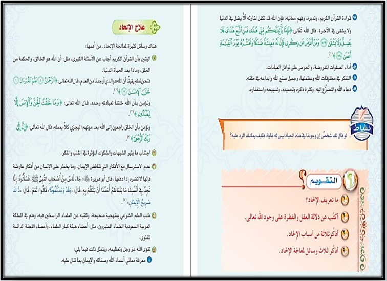 أوراق عمل لمادة الدراسات الإسلامية الصف الثالث المتوسط للفصل الدراسي الثاني