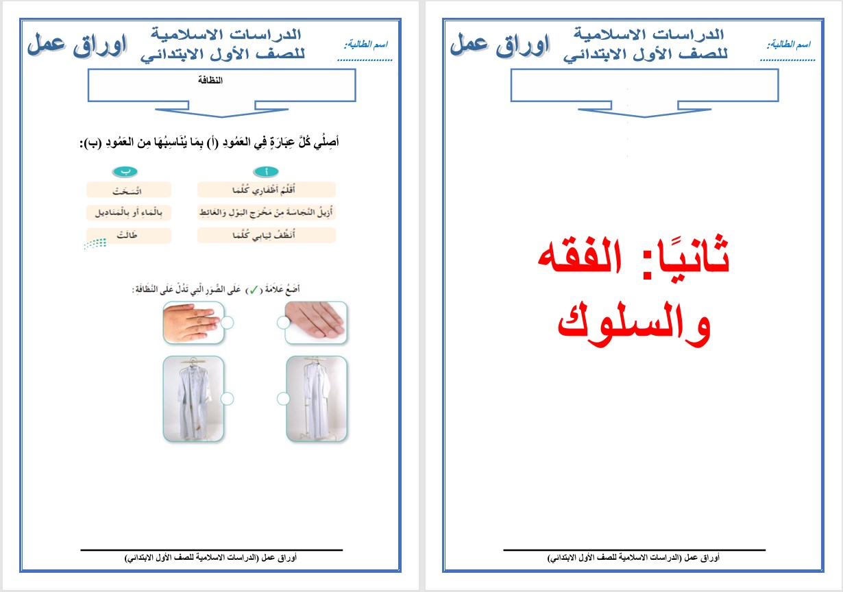 اختبارات مادة الدراسات الإسلامية الصف الاول الابتدائي الفصل الدراسي الثاني
