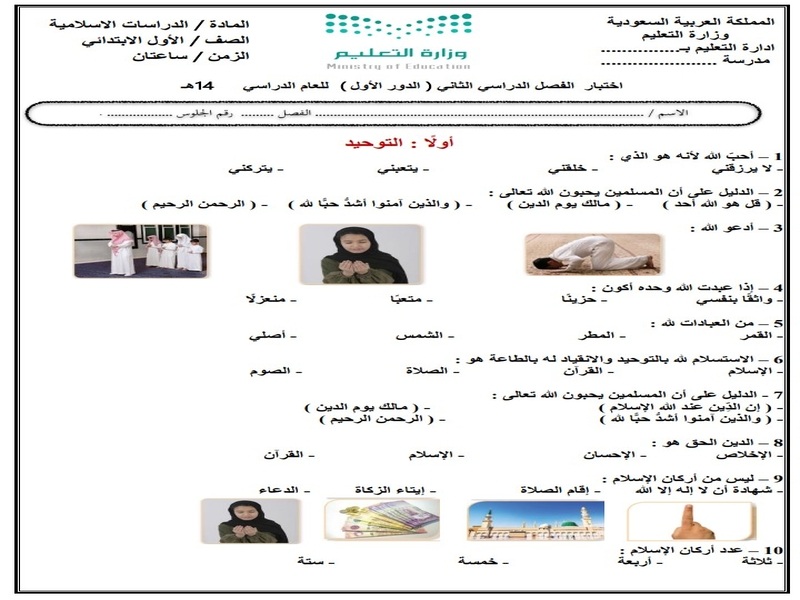 تحضير لمادة دراسات اسلامية للصف الأول الابتدائي الفصل الثاني