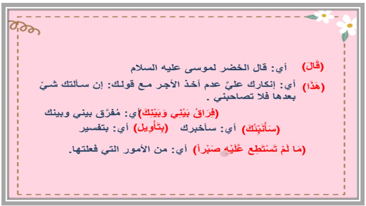 بوربوينت لمادة الدراسات الإسلامية الصف الثالث المتوسط للفصل الدراسي الثاني