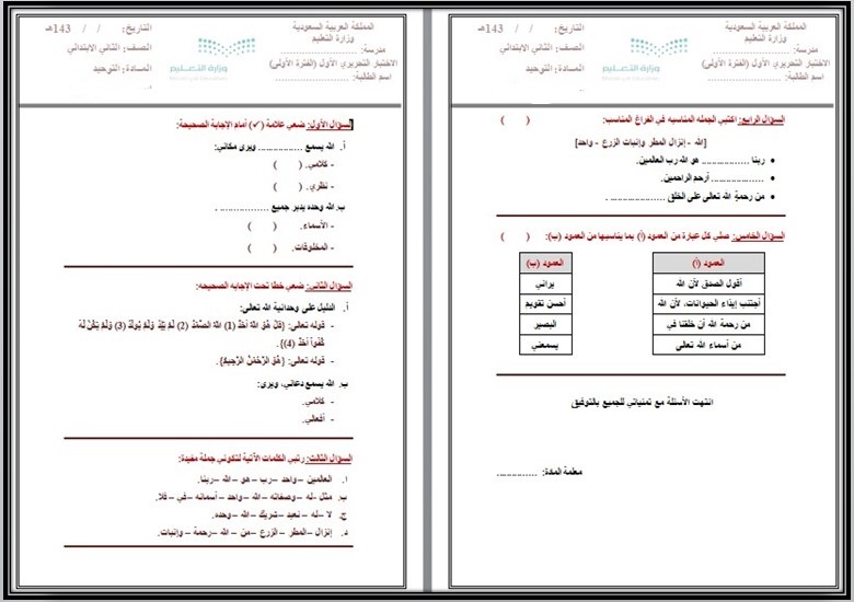بوربوينت لمادة الدراسات الإسلامية الصف الثاني الابتدائي للفصل الدراسي الثاني