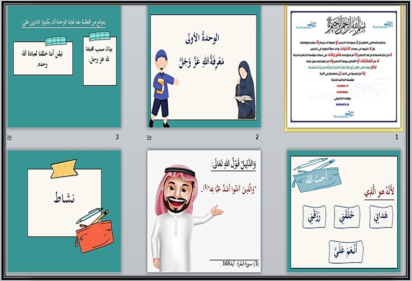 بوربوينت مادة الدراسات الإسلامية الصف الأول الابتدائي للفصل الدراسي الثاني