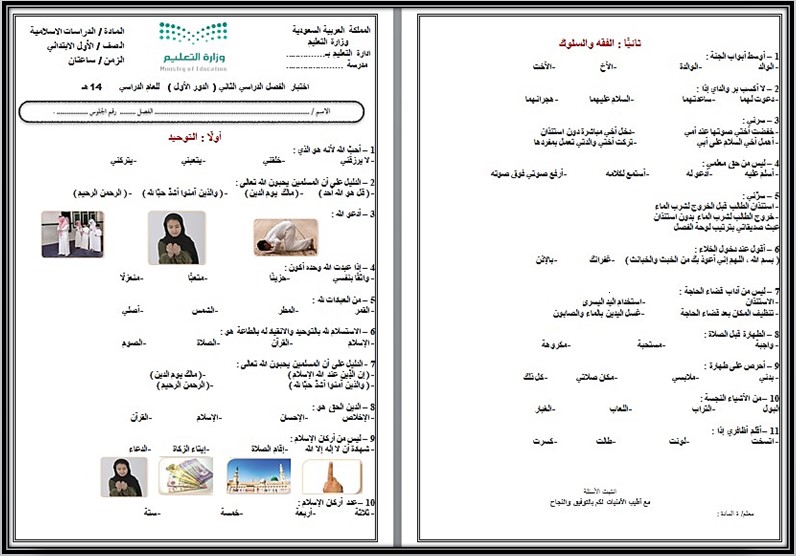 بوربوينت مادة الدراسات الإسلامية الصف الأول الابتدائي للفصل الدراسي الثاني