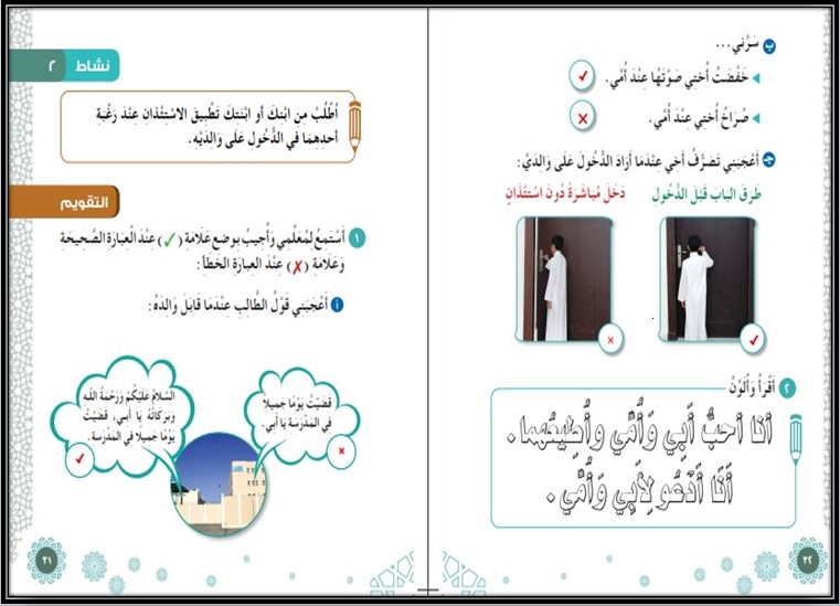 بوربوينت مادة الدراسات الإسلامية الصف الأول الابتدائي للفصل الدراسي الثاني