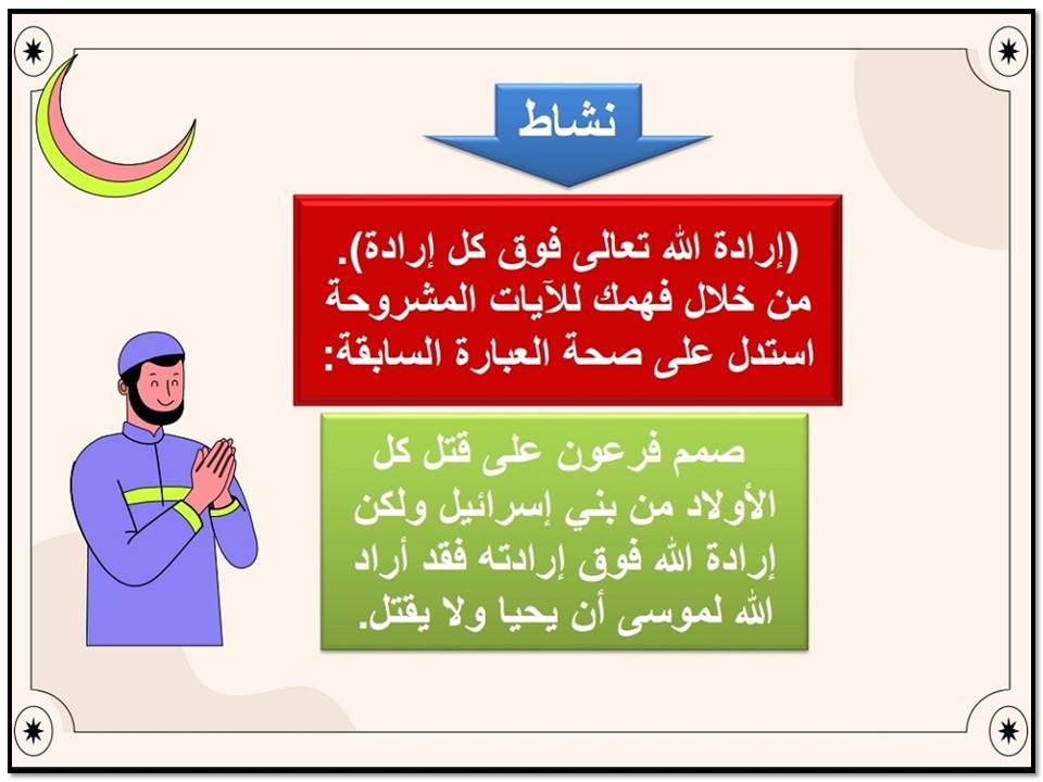 بوربوينت مادة دراسات إسلامية الصف الأول المتوسط للفصل الدراسي الثاني