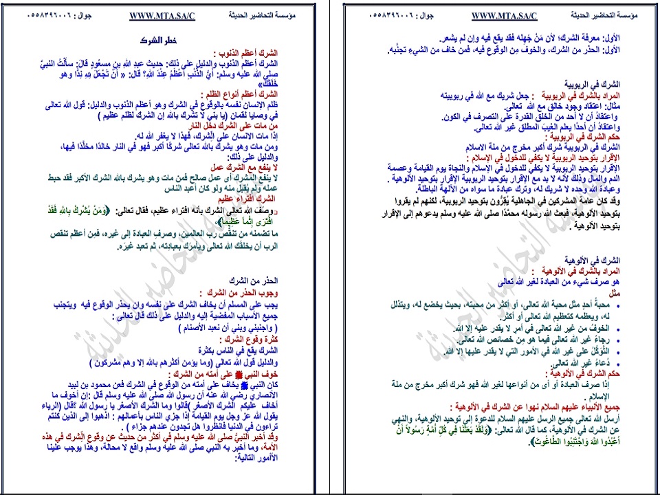 بوربوينت مادة دراسات إسلامية الصف الأول المتوسط للفصل الدراسي الثاني