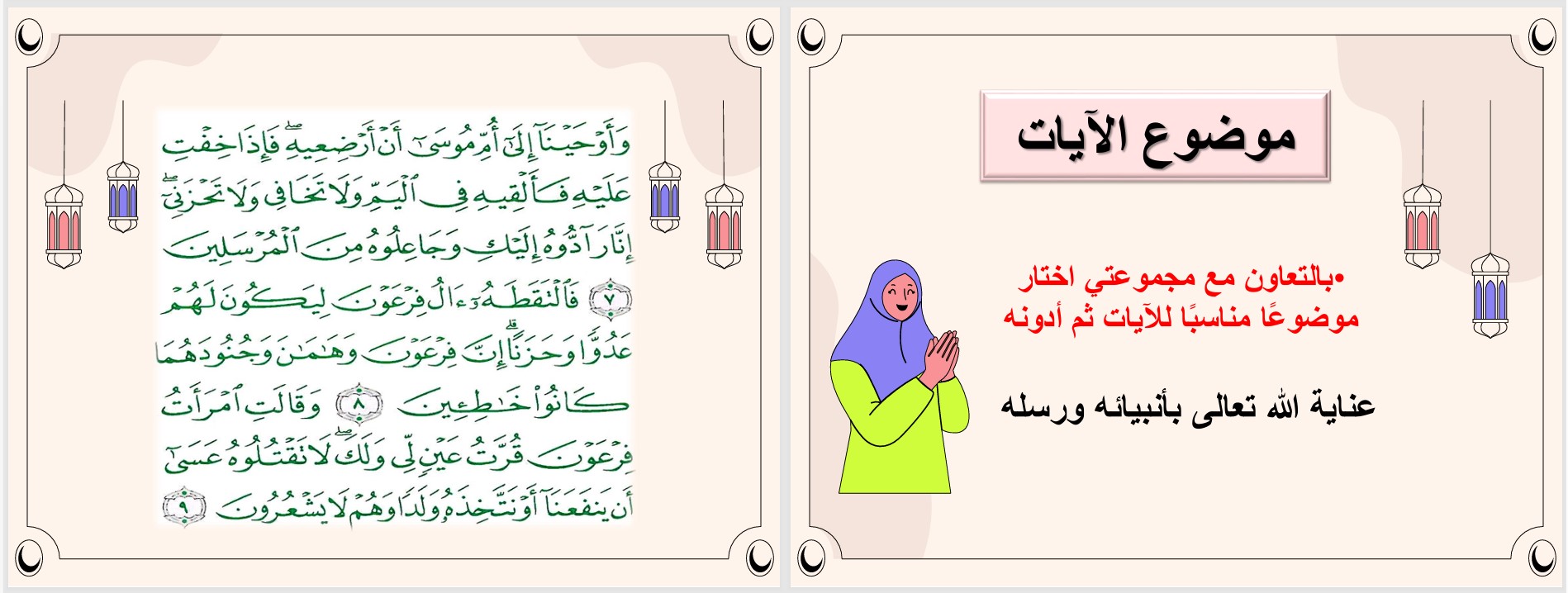 تحضير مادة الدراسات الإسلامية الصف الأول المتوسط للفصل الدراسي الثاني