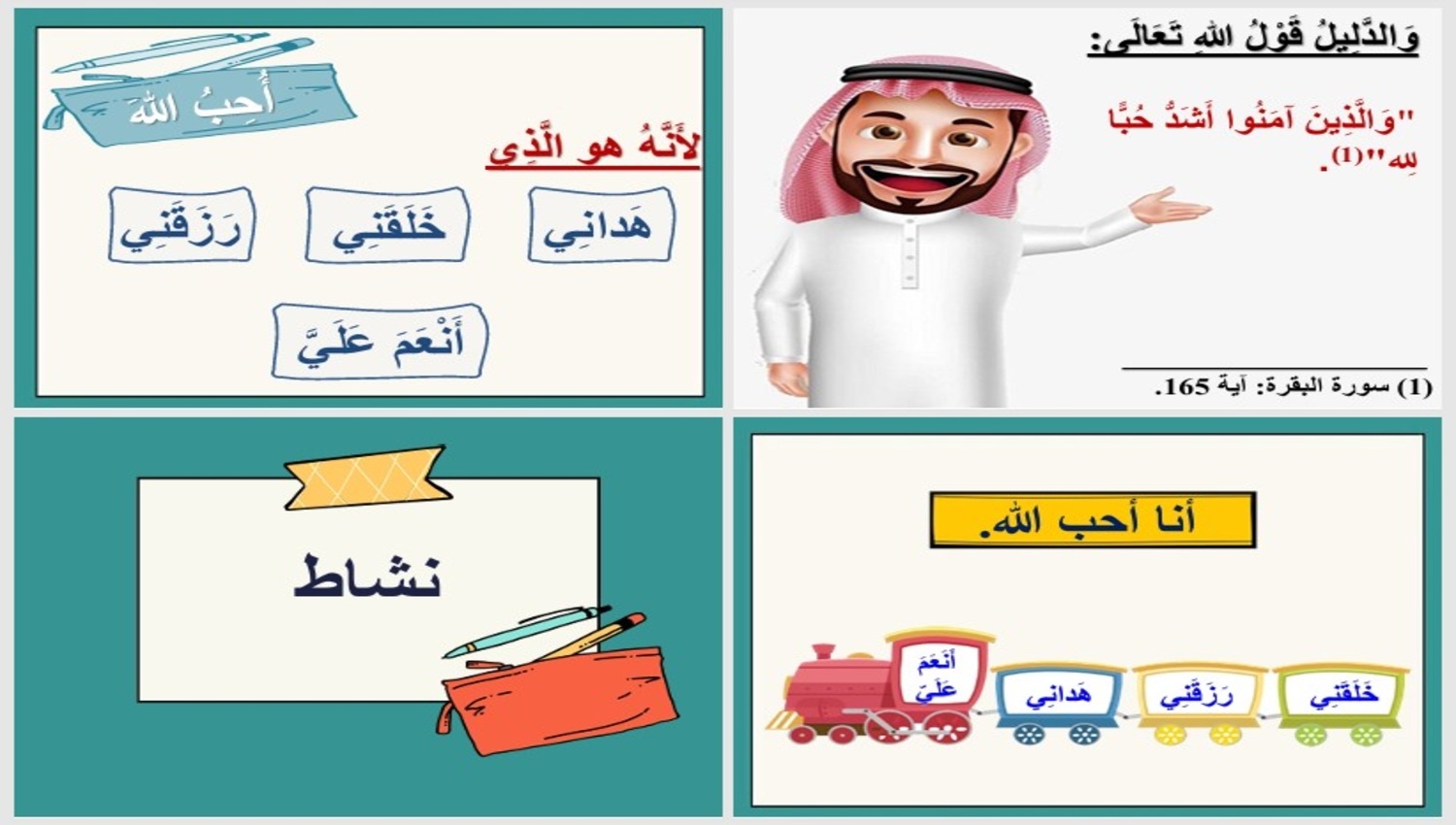 اختبارات مادة الدراسات الإسلامية الصف الاول الابتدائي الفصل الدراسي الثاني